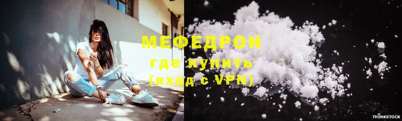 МЯУ-МЯУ mephedrone  MEGA ТОР  Энгельс 